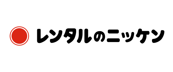 レンタルのニッケン