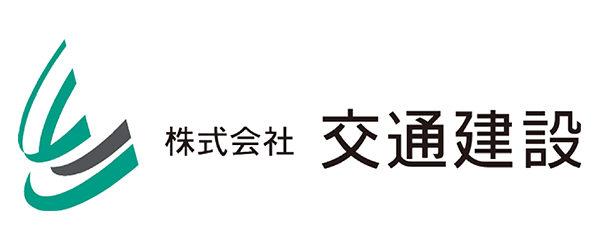 交通建設